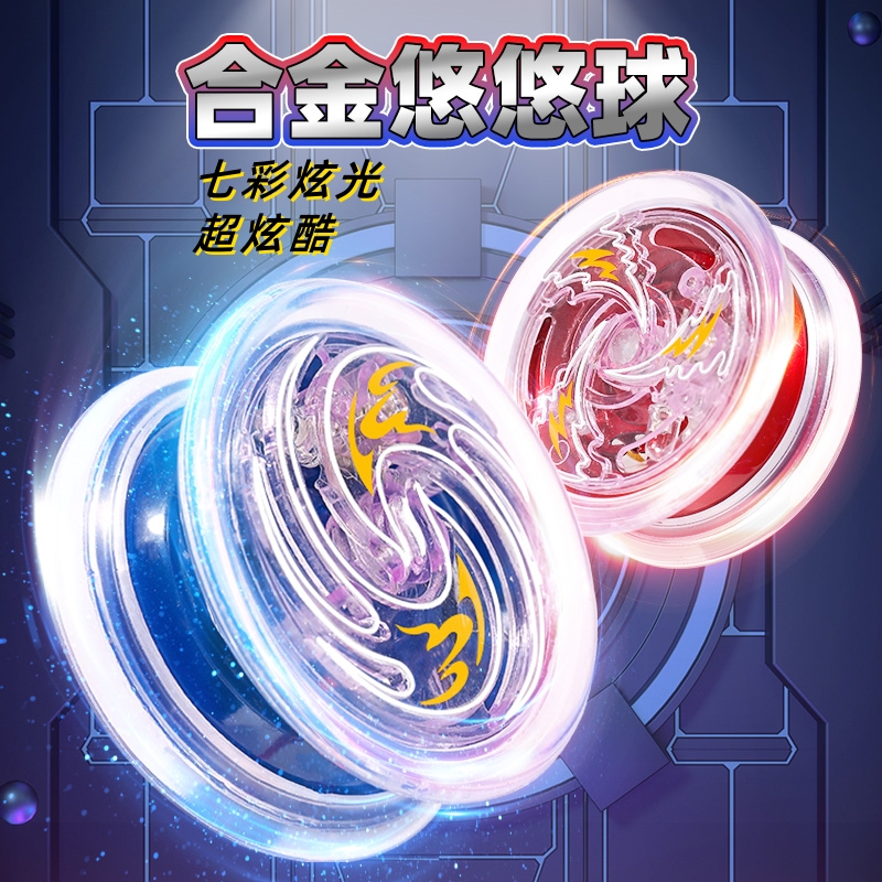 悠悠球溜溜球儿童发光活睡眠自动回旋uu男女孩新手入门学生yoyo球
