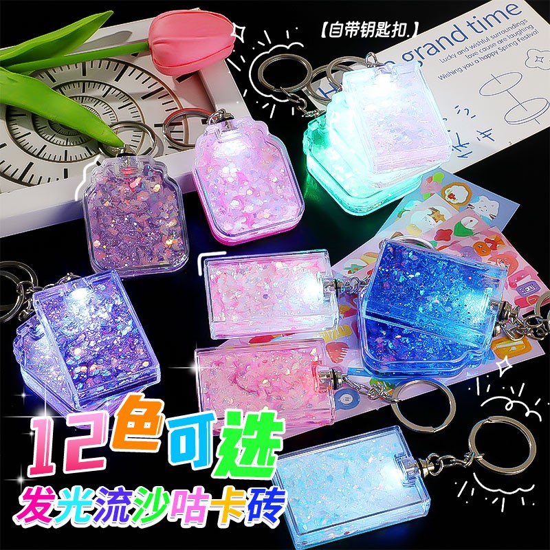 会发光的流沙咕卡砖迷你砖块挂件款夜光透明小冰块钥匙扣古卡贴纸