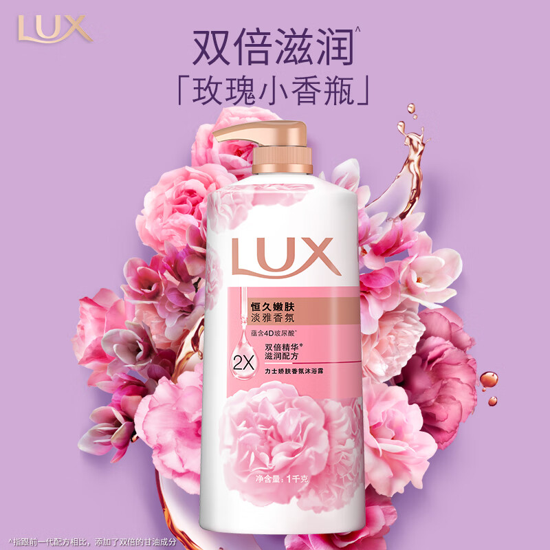 LUX/力士香氛沐浴露恒久嫩肤家用组合装沐浴乳滋润保湿留香正品