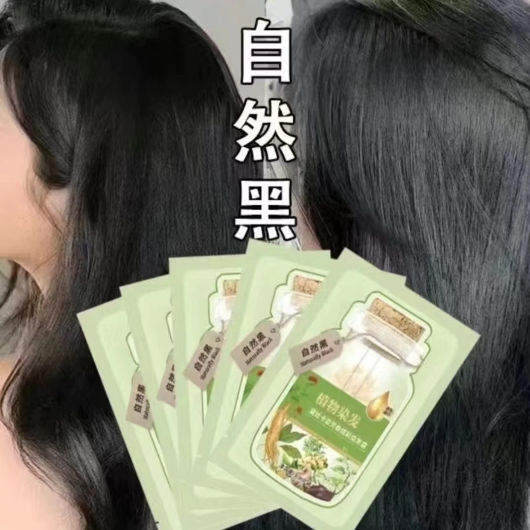 拍1发20】自然黑色独立袋装泡泡染发剂膏盖白发植物自己在家不伤发