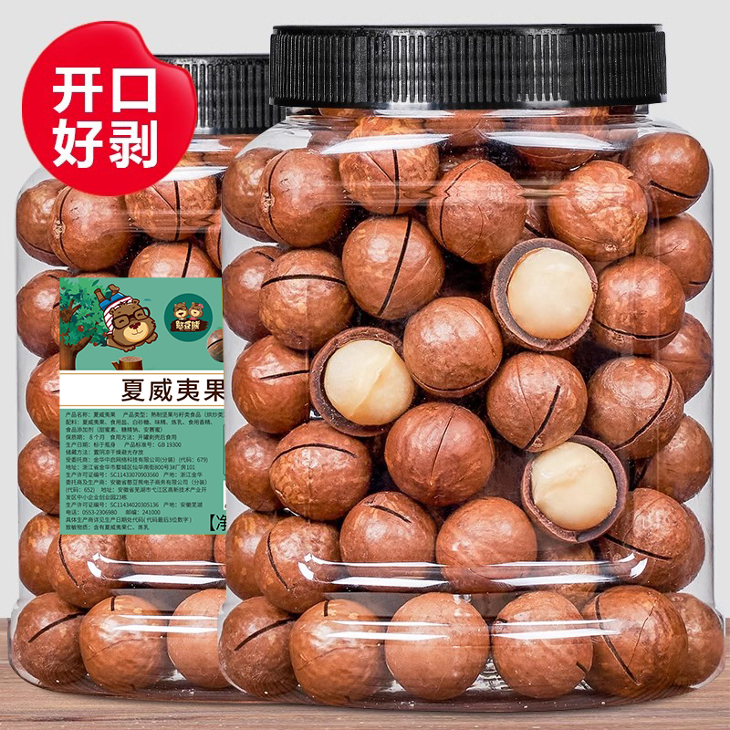 【抢一斤】夏威夷果500g/250g坚果干果罐装奶油味休闲年货解馋零食