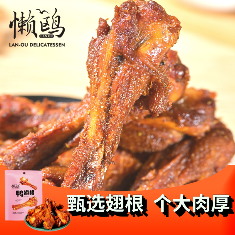 -/懒鸥3包鸭翅根孜然麻辣青花椒风干网红休闲零食追剧必备