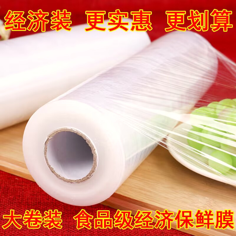 保鲜膜PE食品级家用点断耐高温大卷瘦身缠绕膜美容院商用大卷手撕
