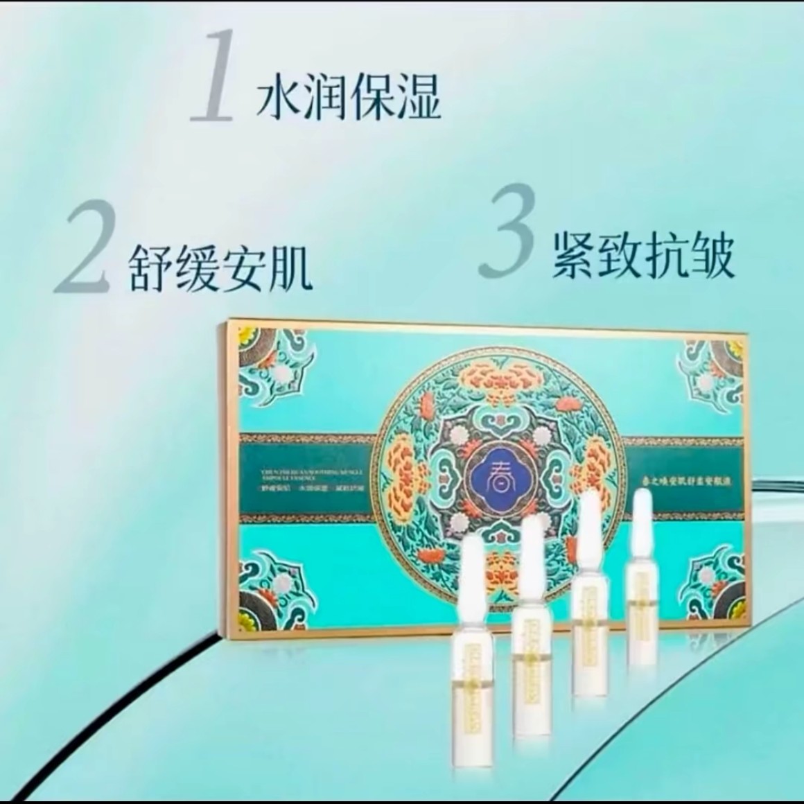 之唤安肌舒柔安瓶液