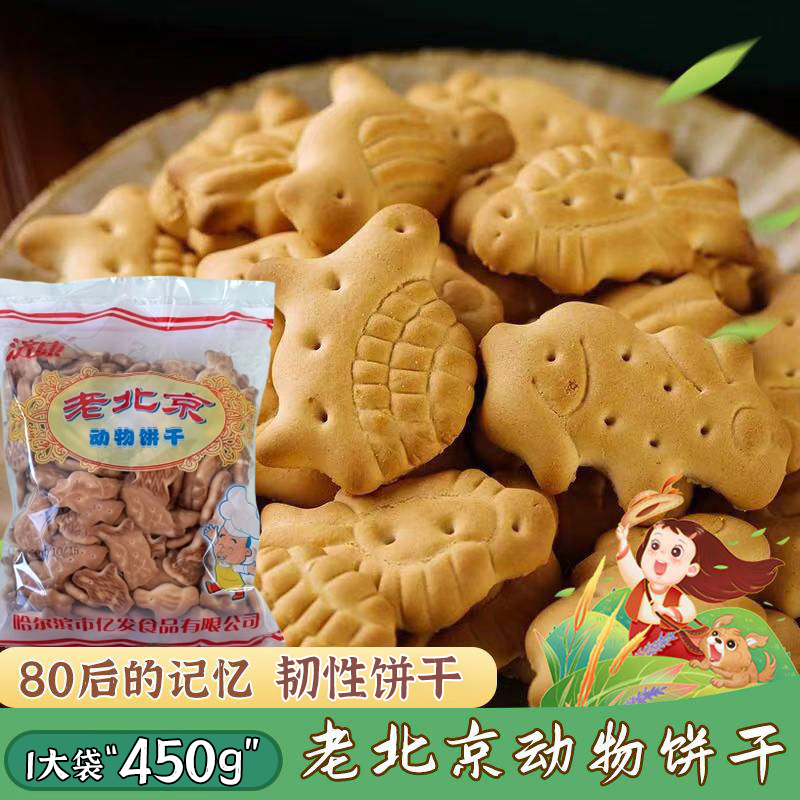 老北京正宗儿童小饼干老式动物饼干高钙营养即食代餐80后怀旧儿时