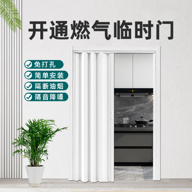 1改价PVC折叠推拉门开放式厨房燃气验收免打孔临时门新型无地轨