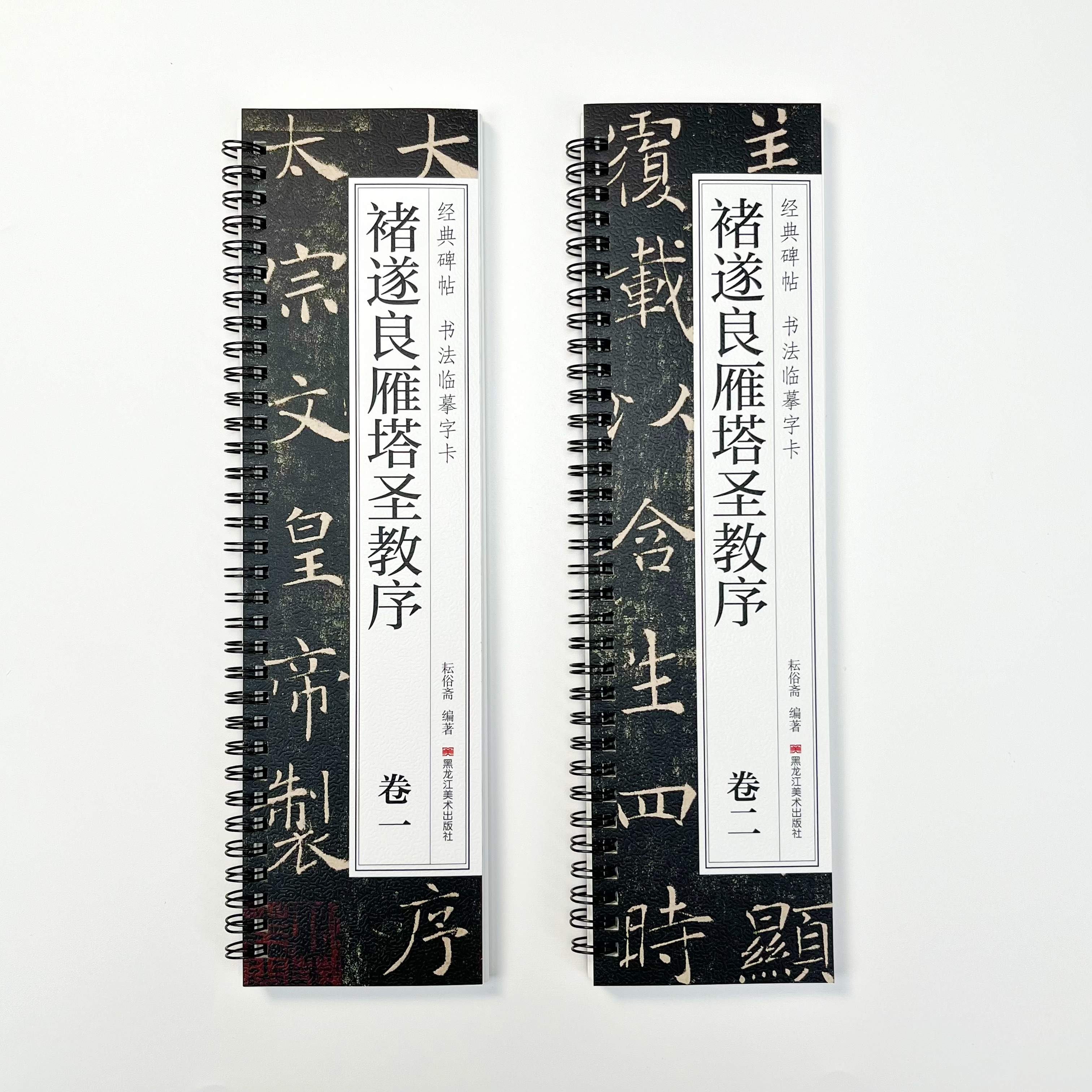 褚遂良雁塔圣教序碑帖近距离临摹卡全文两卷书法字帖楷书毛笔字帖