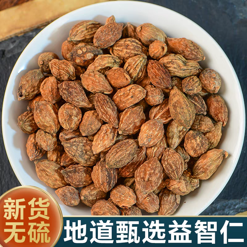【益智仁】精选正宗道地无硫新货益智仁搭配枸杞泡水泡茶喝滋补养生