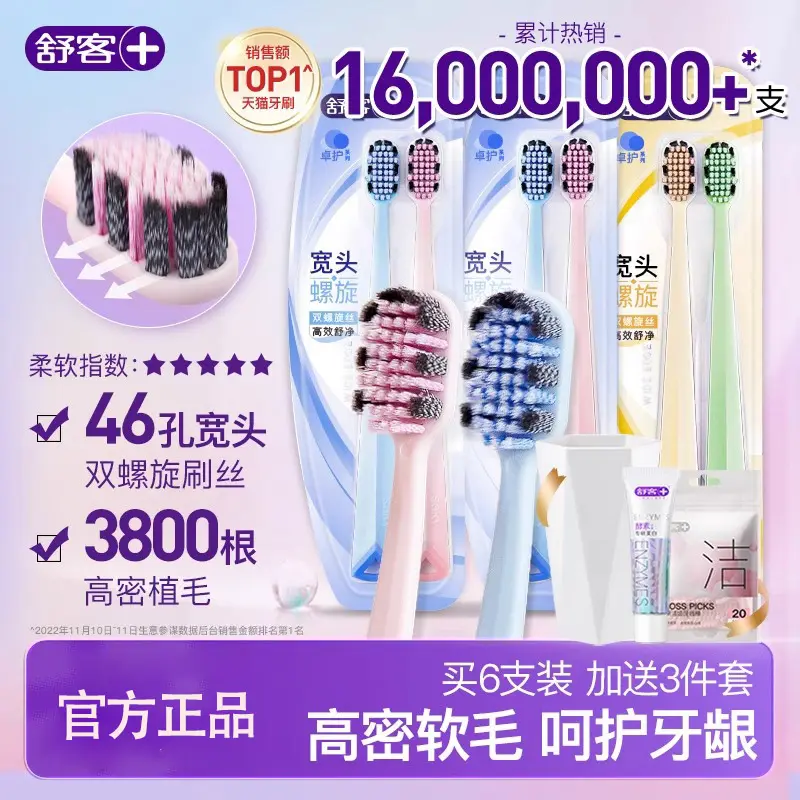 【肖战代言】【超宽超软牙刷】舒客成人家用高档软毛男士专用硬毛正品