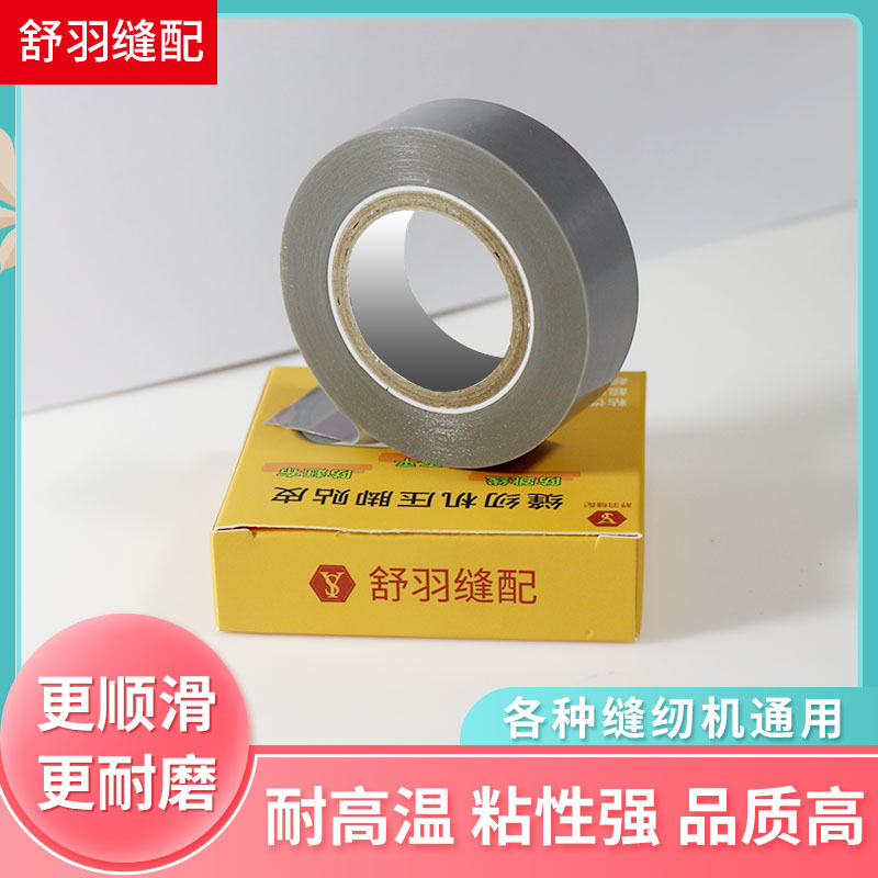 缝纫机通用新款903铁氟龙压脚贴皮超耐磨高粘度自粘型耐高温