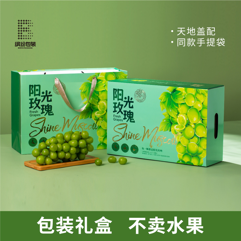 金标阳光玫瑰礼盒包装空礼盒新款6-8斤晴王礼盒支持定制