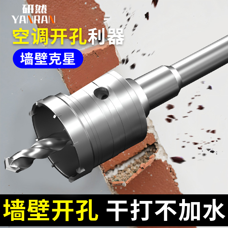 墙壁开孔器钻头冲击电锤干打砖墙打孔神器空调管混凝土钻头开孔器