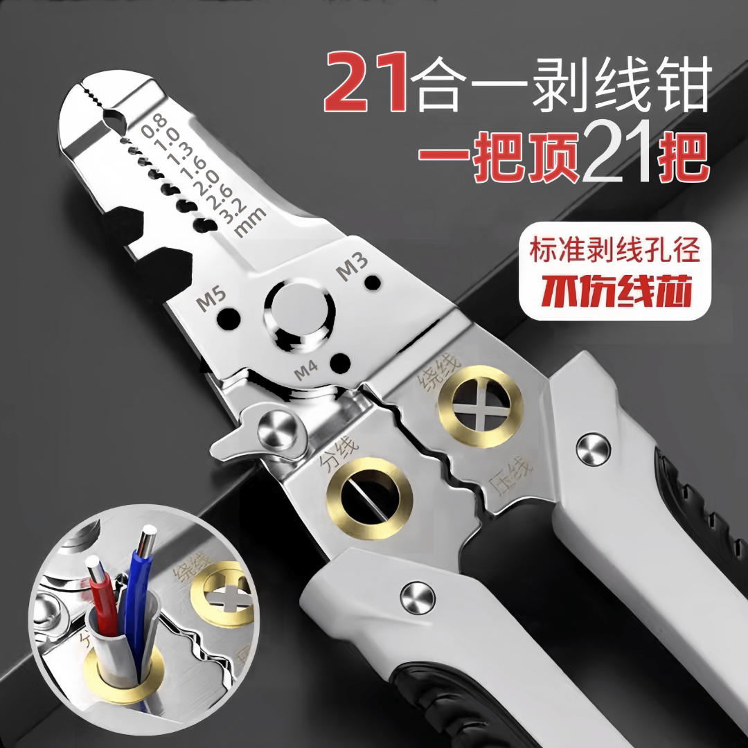 21合一剥线钳电工专用多功能拔线钳接线钳剥电线皮神器电工剪工具