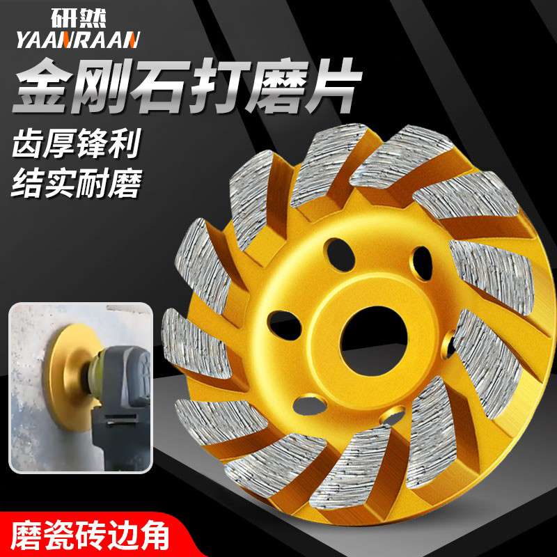 金刚石磨片水泥石材混凝土打磨片角磨机金刚砂碗磨地坪磨光机磨盘