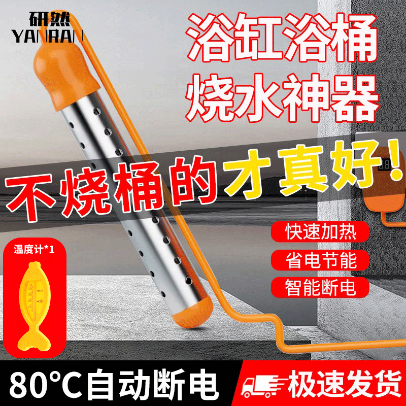 热得快烧水加热棒安全防漏电电热棒自动断电烧水洗澡专用烧水棒
