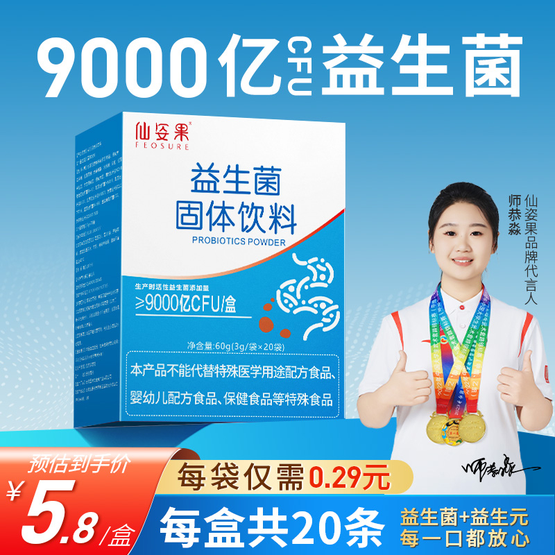 官方正品甄选全家老小益生菌每盒9000亿益生元高活性即食益生菌