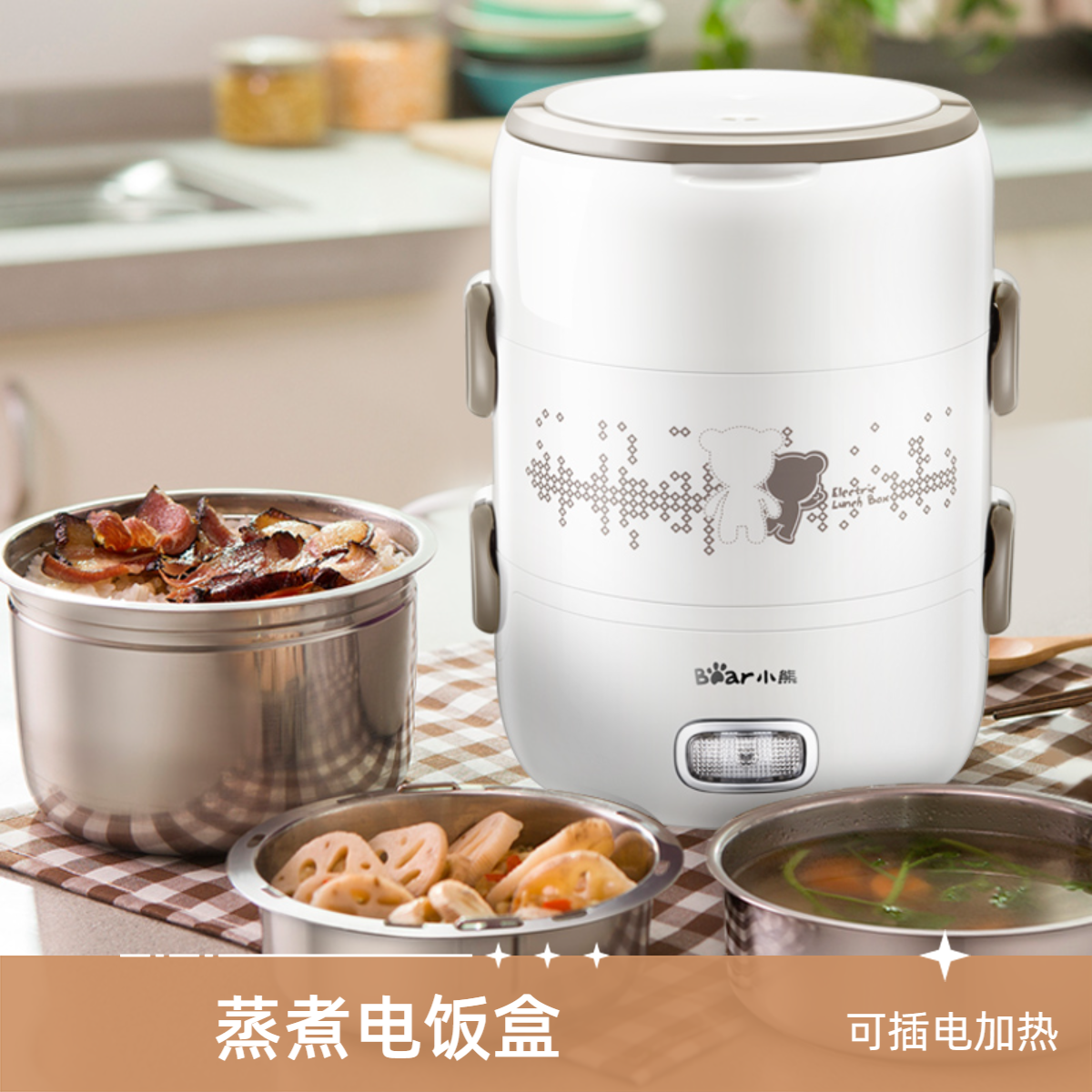 小熊加热饭盒便携式可煮饭保温电饭盒三层可插电多功能蒸煮饭盒