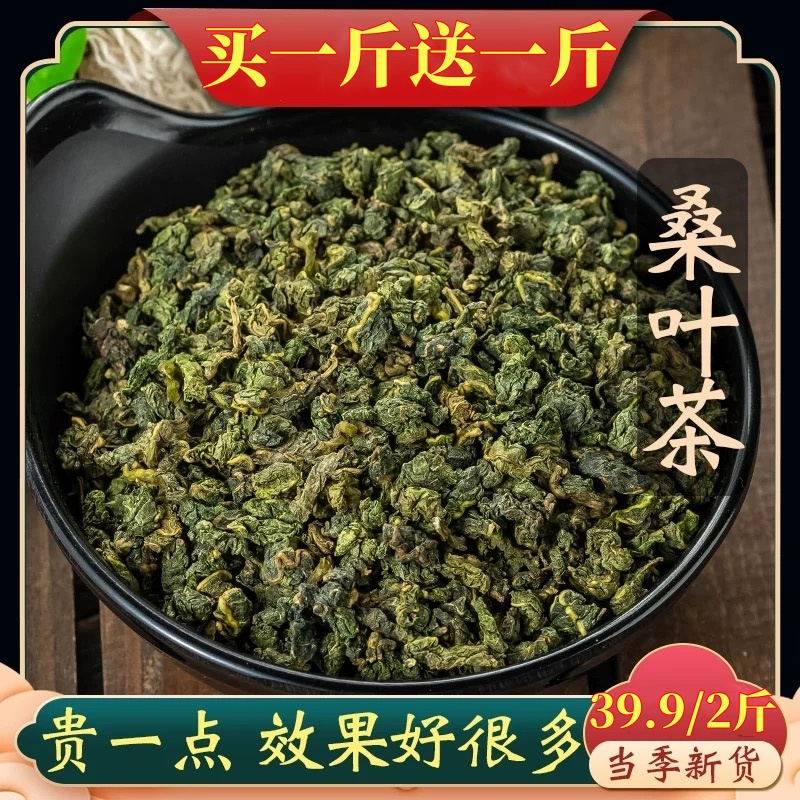 【买一送一】桑叶茶黄山高山霜后老桑叶泡水喝精选500克一斤装