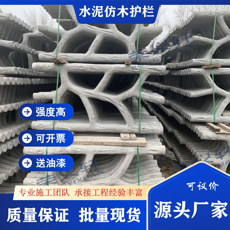 仿木护栏仿木栏杆水泥栏杆水泥仿树藤栏杆仿树皮桥梁河道工程仿木