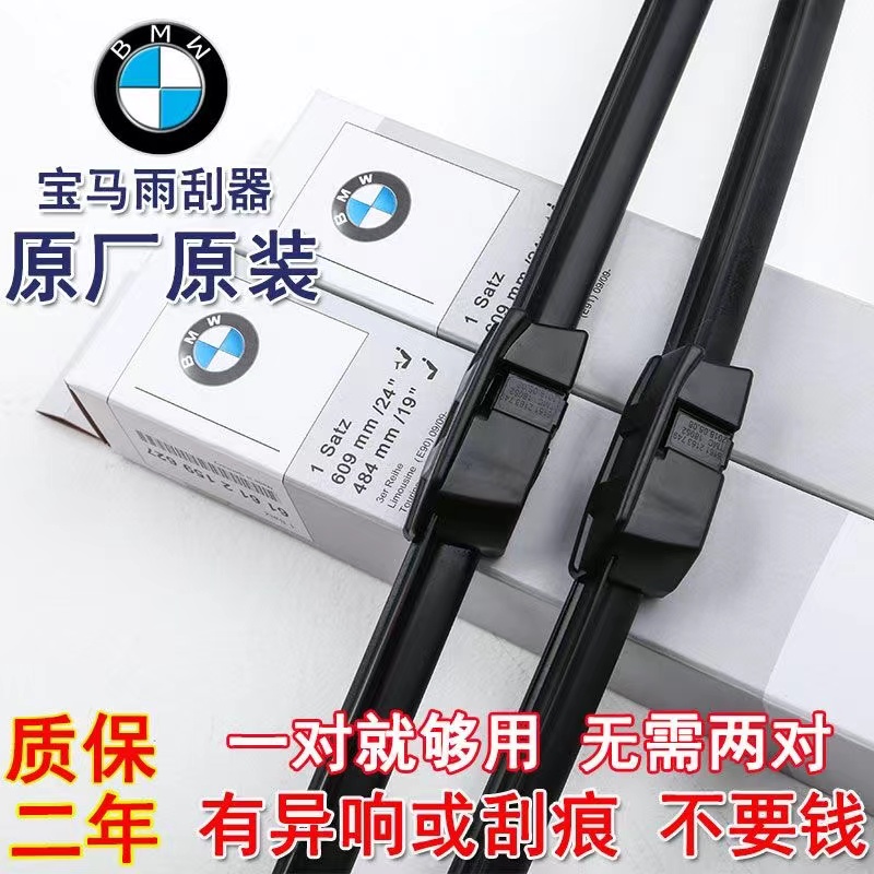 宝马原装雨刮器5系3系X5X6X3X4X1X2原车320li7系530GT525系雨刷片