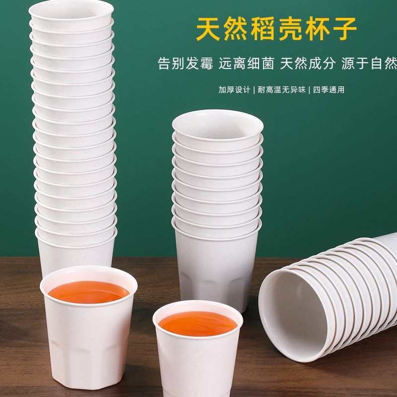 环保稻壳茶水杯可降解食品级酒杯耐高温加厚硬饮料家用商用结婚大