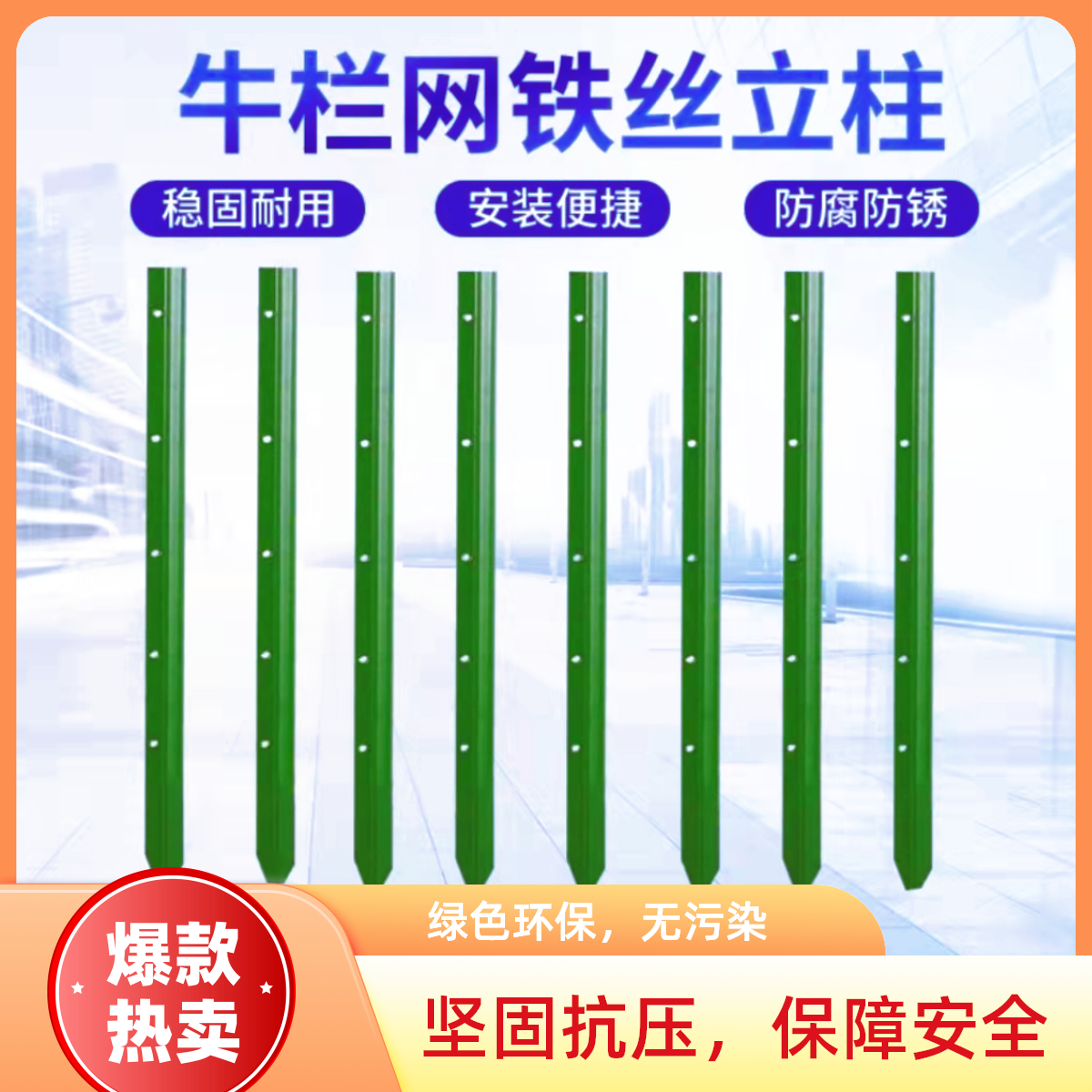 防锈尖头铁立柱实心钢柱养殖立柱y型立柱三角钢材养殖防护网简约