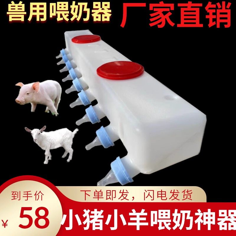 新款畜牧养殖设备小猪喂奶神器仔猪羊羔多奶嘴奶瓶不存奶仔猪兽用