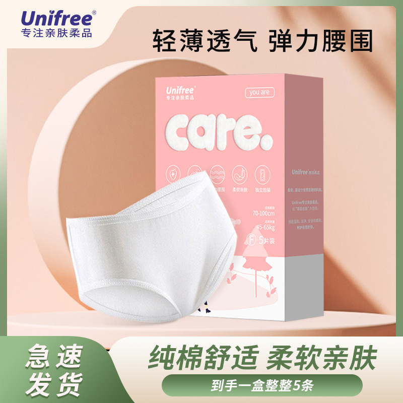 Unifree一次性内裤盒装免洗女士轻薄透气柔软便携独立装舒适亲肤