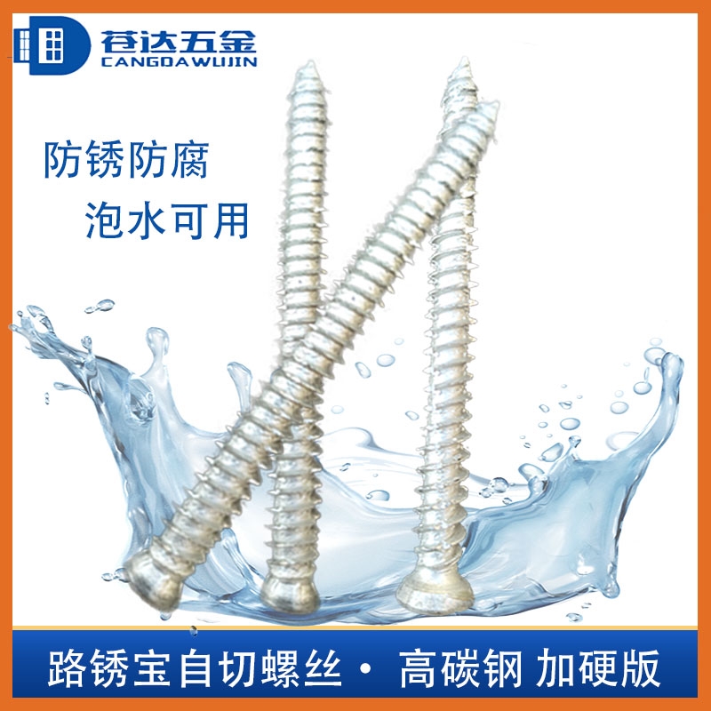 苍达路锈宝自切螺丝7.5德式冲击102大头小头门窗安装自切螺丝调节