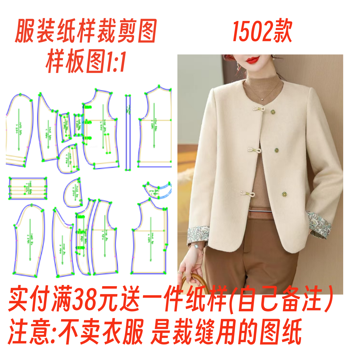 服装纸样裁剪图1502款新中式国风毛呢外套上衣diy样板1:1设计