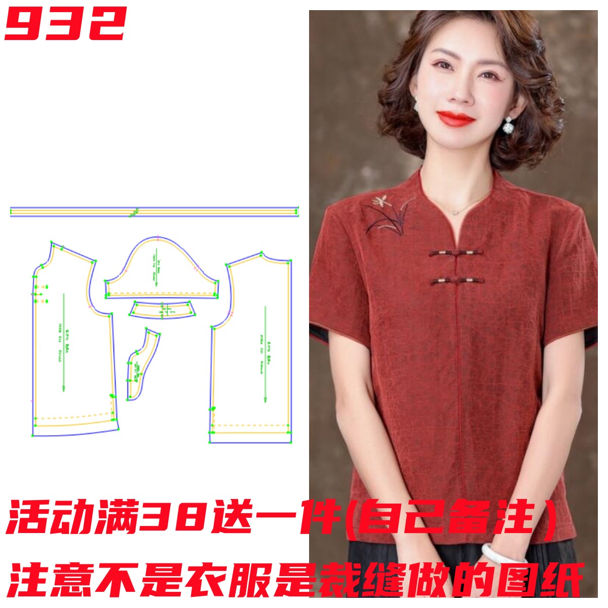 服装纸样932鸡心领醋酸短袖小衫气质真丝香云纱龟纹裁剪图缝纫DIY