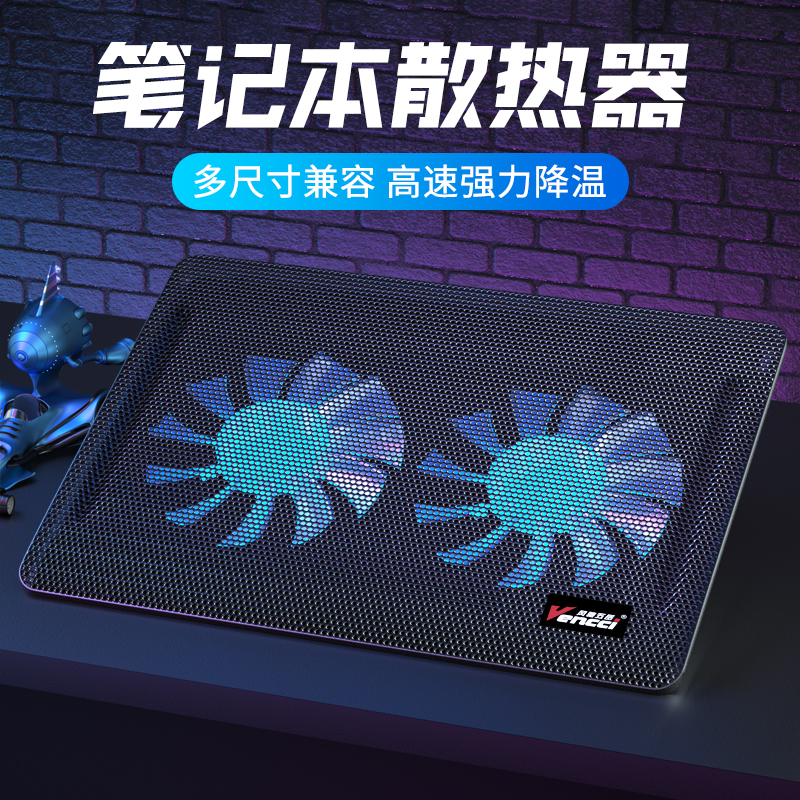 风驰五岳笔记本散热器电脑支架15.6寸14寸底座降温板垫排风扇静音