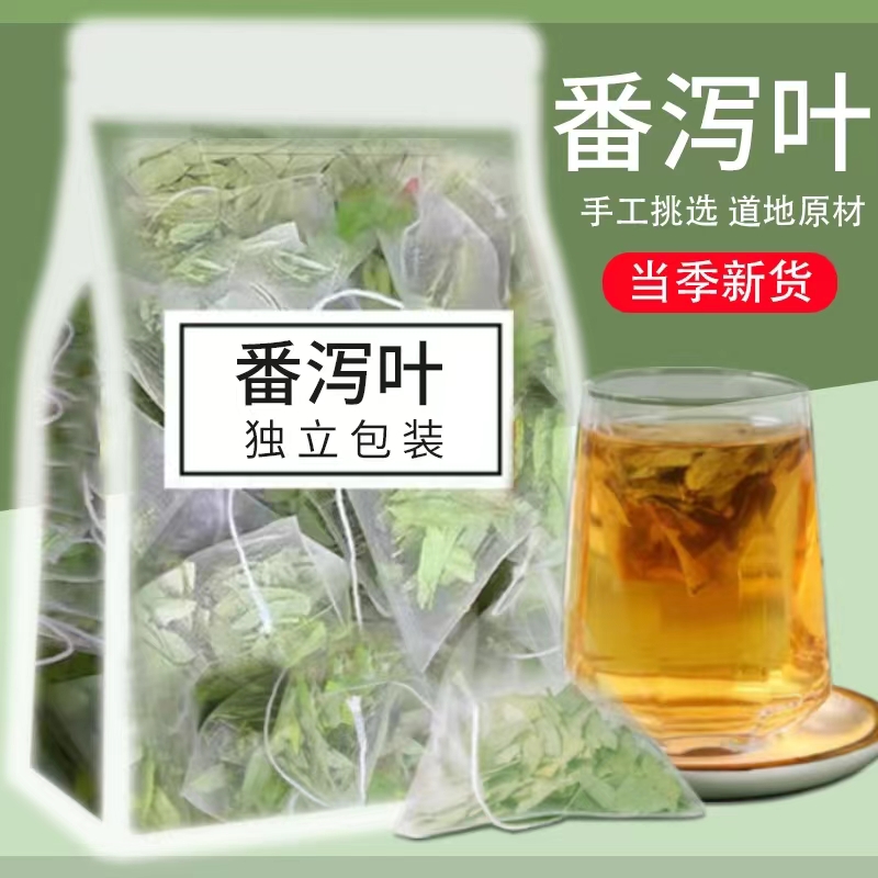 优选正品新货番泻叶手工挑选独立茶包方便携带男女泡水畅饮1.6克