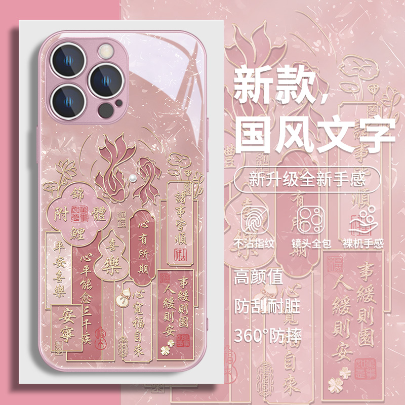 富贵锦鲤适用苹果/华为/小米/vivo/oppo创意文字中国风时尚手机壳