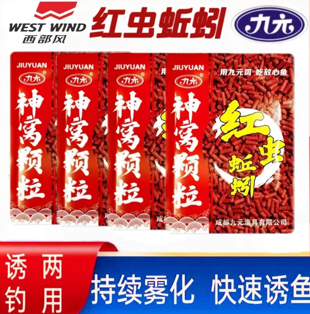Xibu feng/西部风九元神窝颗粒红虫蚯蚓颗粒400克/包鱼饵