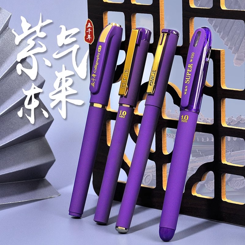 五千年紫气东来0.7/1.0粗笔芯中性笔学生硬笔书法练字子弹头水笔