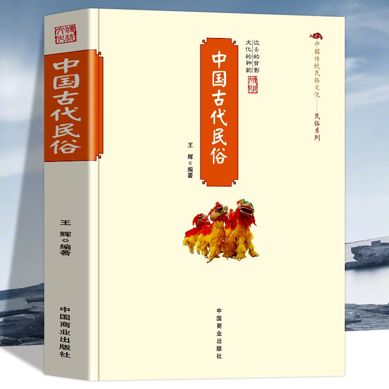 正版中国传统民俗文化-民俗系列：中国古代民俗