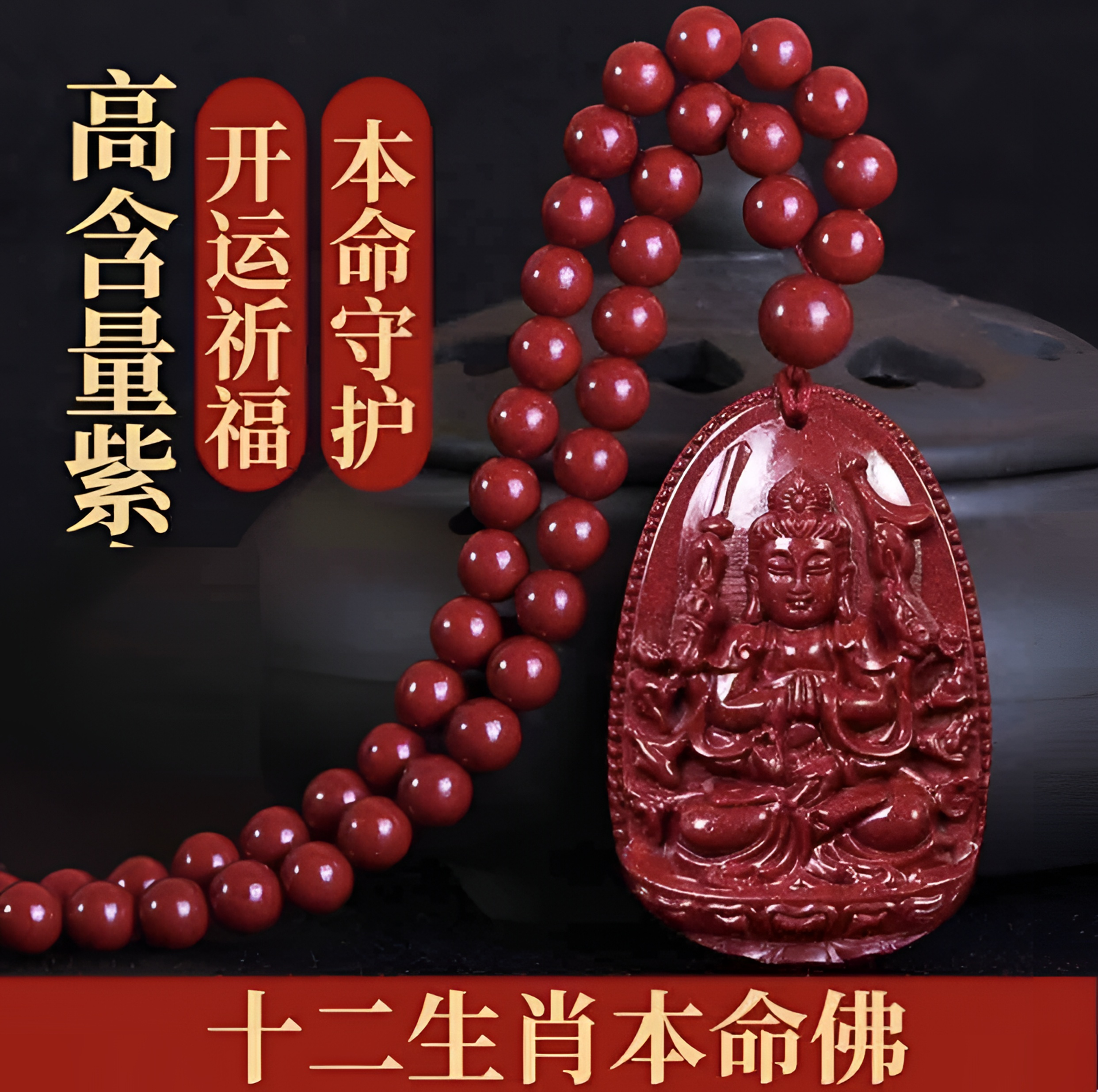 天然辰砂天然朱砂十二生肖本命佛红砂护身佛紫金砂八大守护神吊坠