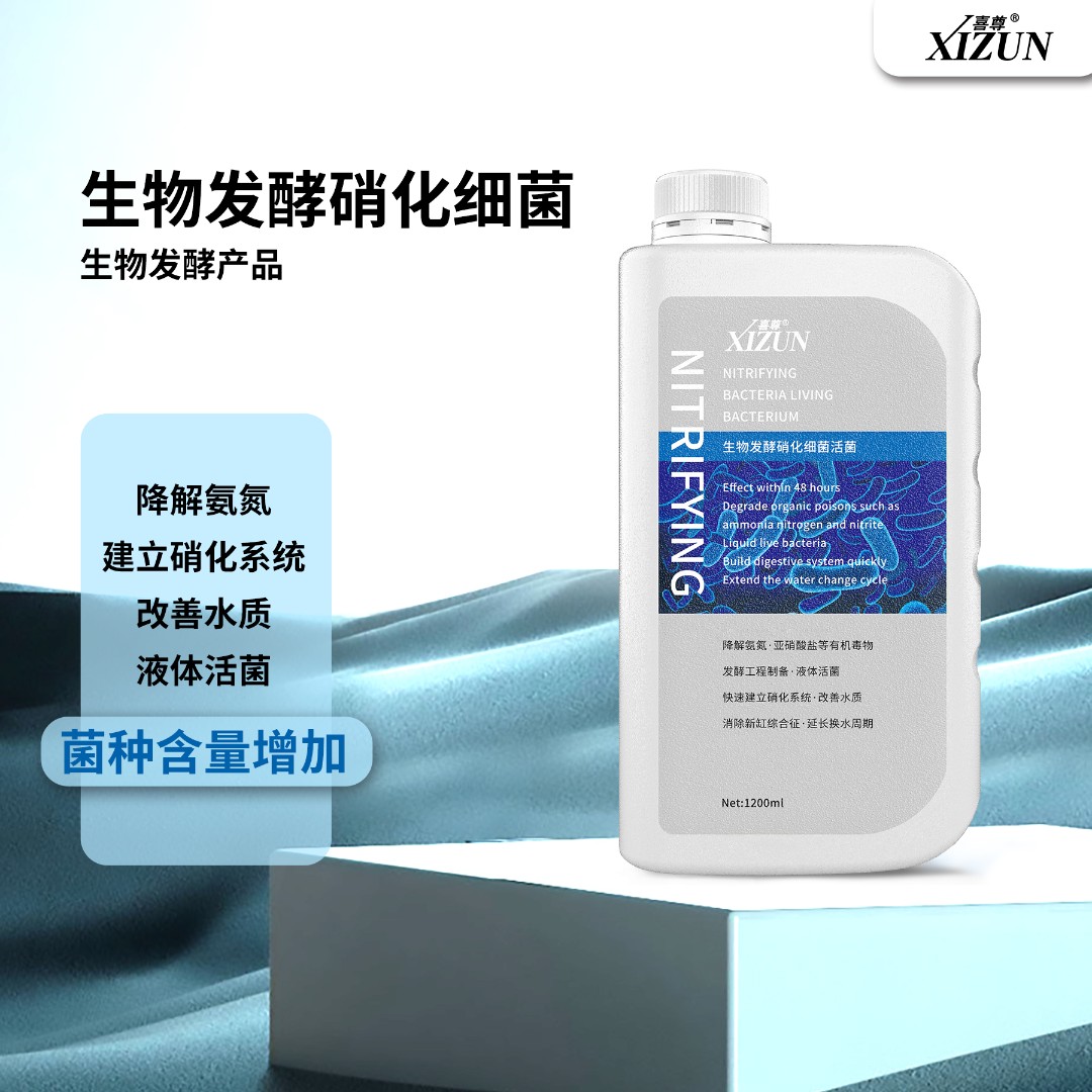 【喜尊硝化细菌】鱼缸养鱼养水硝化细菌水质稳定剂硝化菌