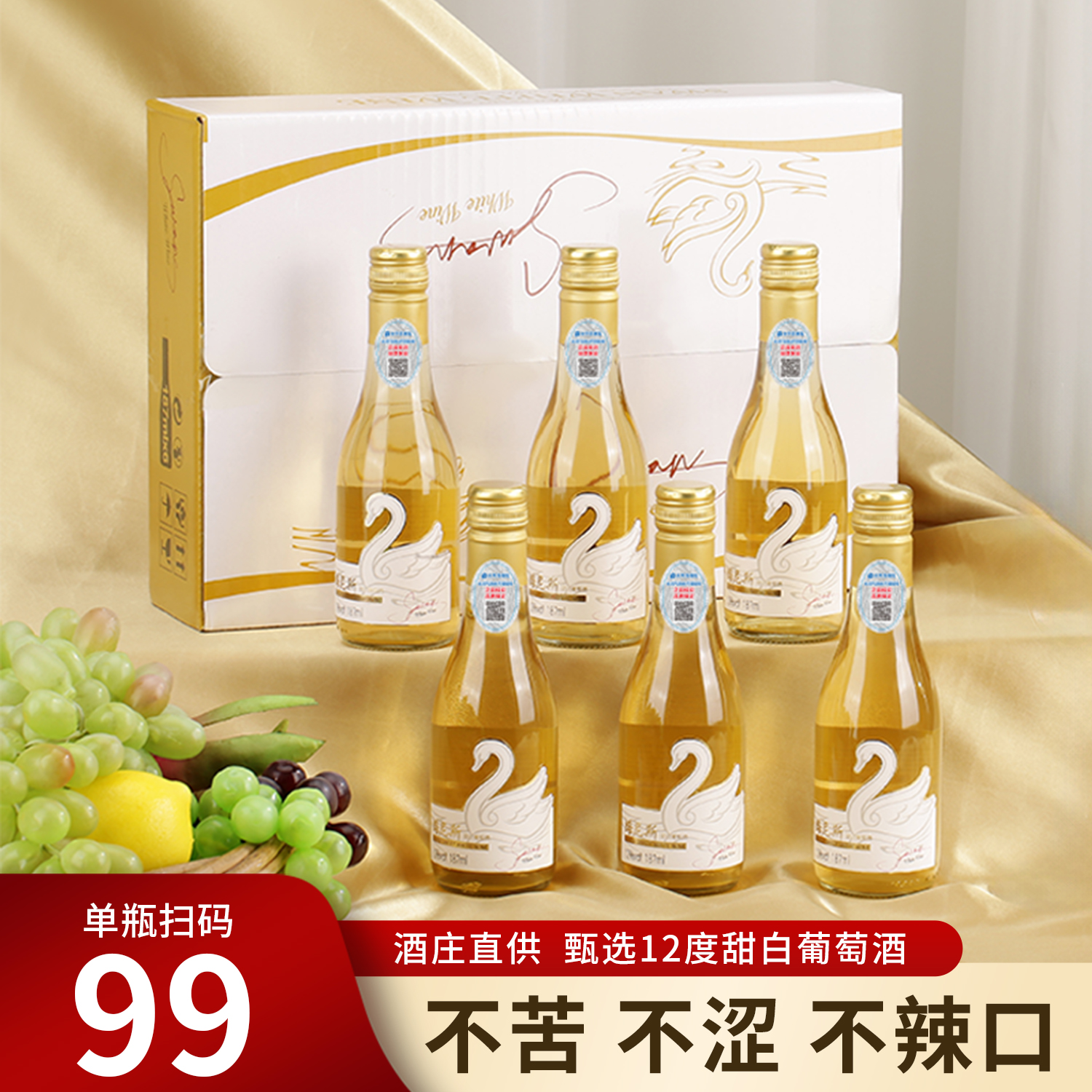 路尼斯甜白葡萄酒甜酒微醺晚安小酒12度小瓶红酒高档整箱6瓶187ml