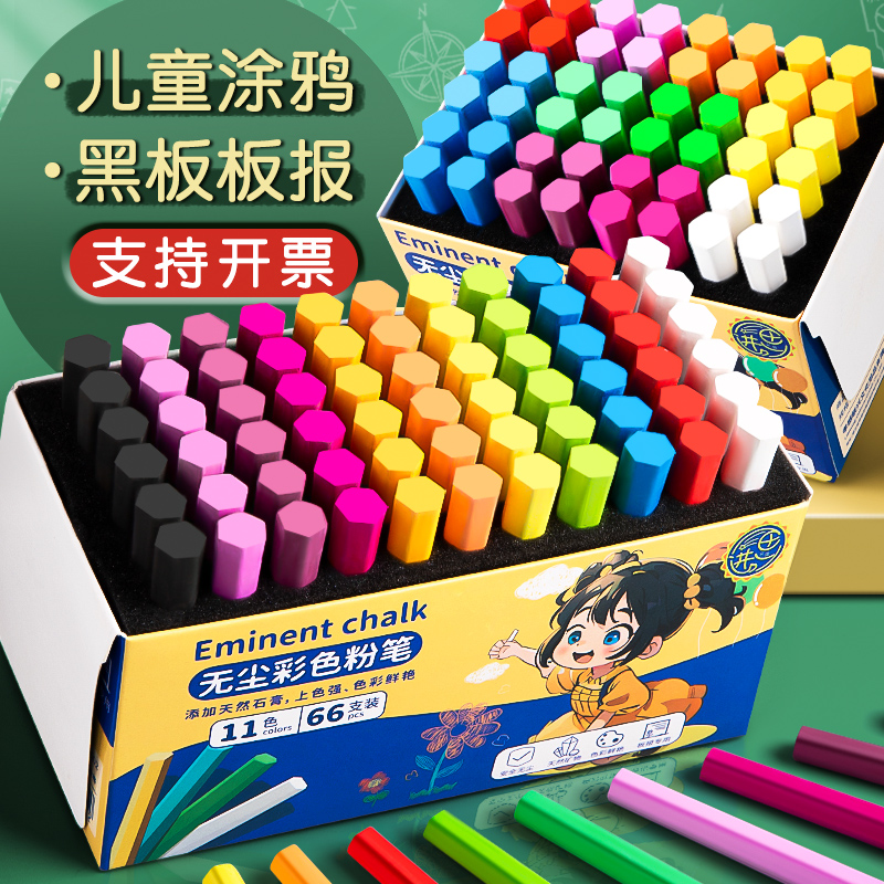 彩色粉笔儿童家用画画无尘多色高品质上色学生黑板报绘画教师书写