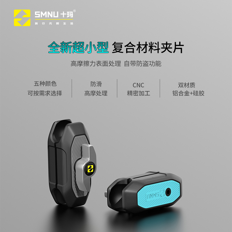 SMNU/十玛全新超小型复合材料夹片自带防盗功能CNC切削旋钮铝合金