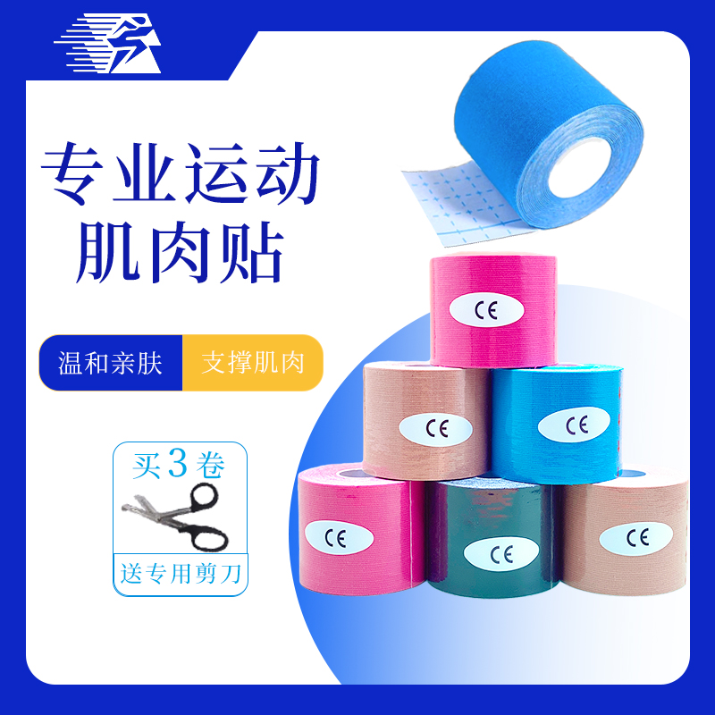 赛倍冠运动肌肉贴预防肌肉拉伤肌内效贴布专业跑步训练弹性绷带