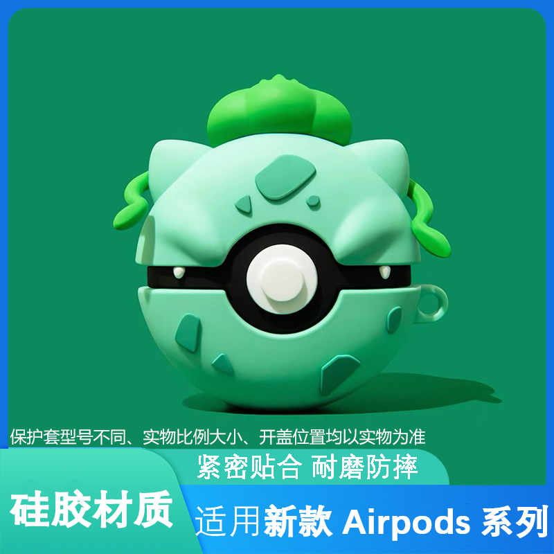 妙蛙种子适用AirPods4保护套airpodspro2保护套AirPods1/2保护套