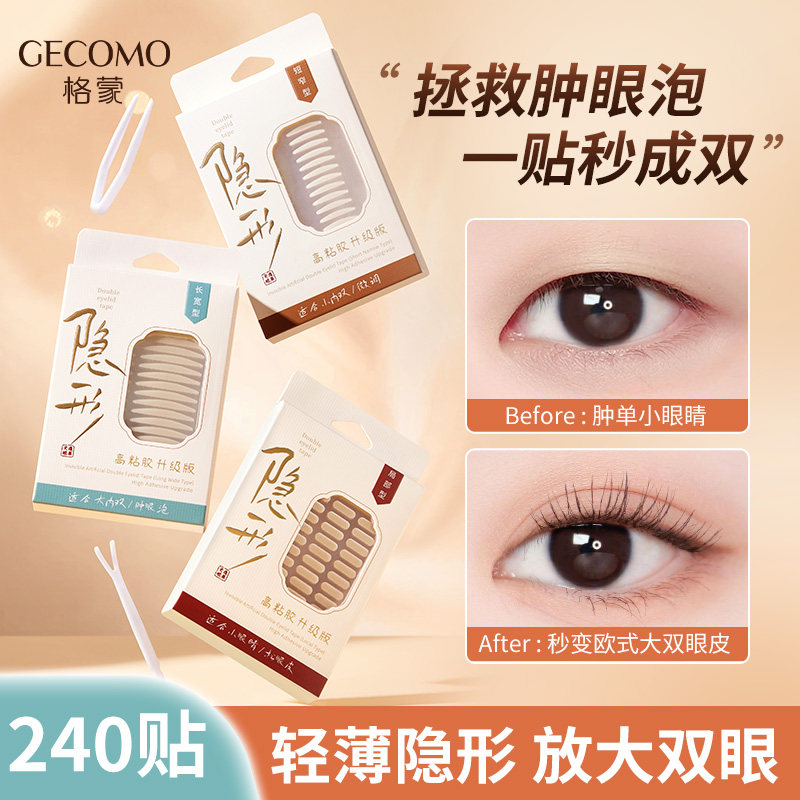 隐形防真双眼皮贴无痕自然持久粘力耐水网纹网状美目贴内双单眼皮