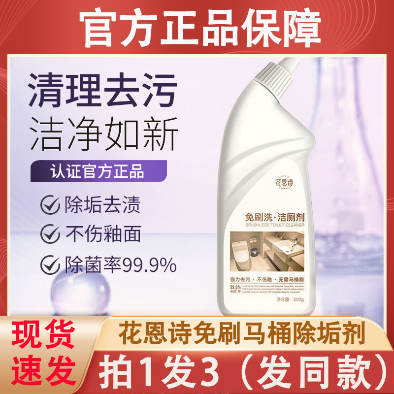 花恩诗免刷马桶除垢剂清洁浴室厕所去黄洗测清洗液洁厕灵强力去污