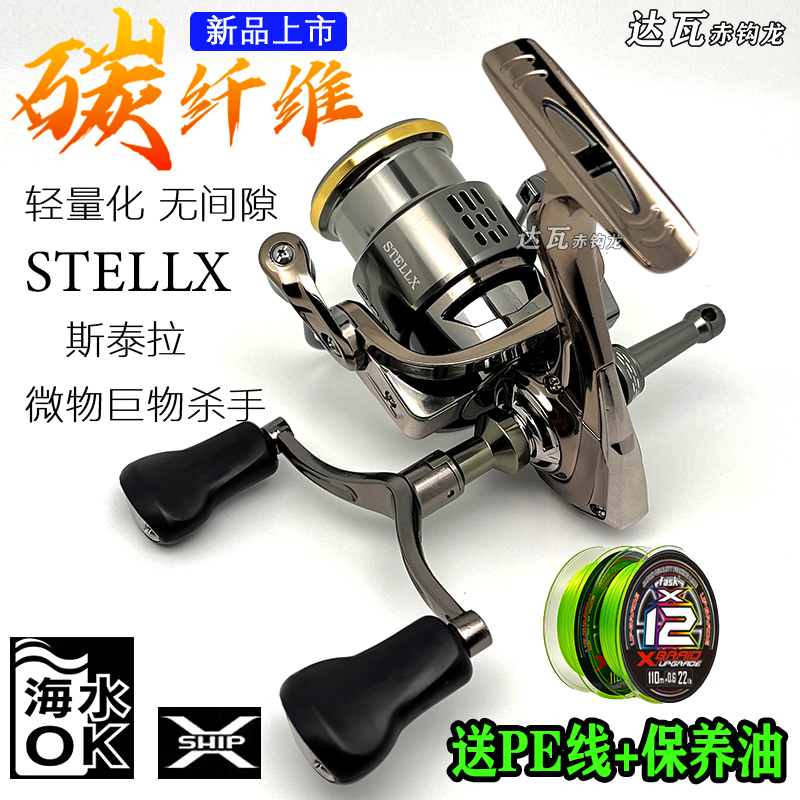 STELLX斯泰拉纺车轮防海水双摇臂浅线杯钓鱼轮无间隙路亚轮轻量化