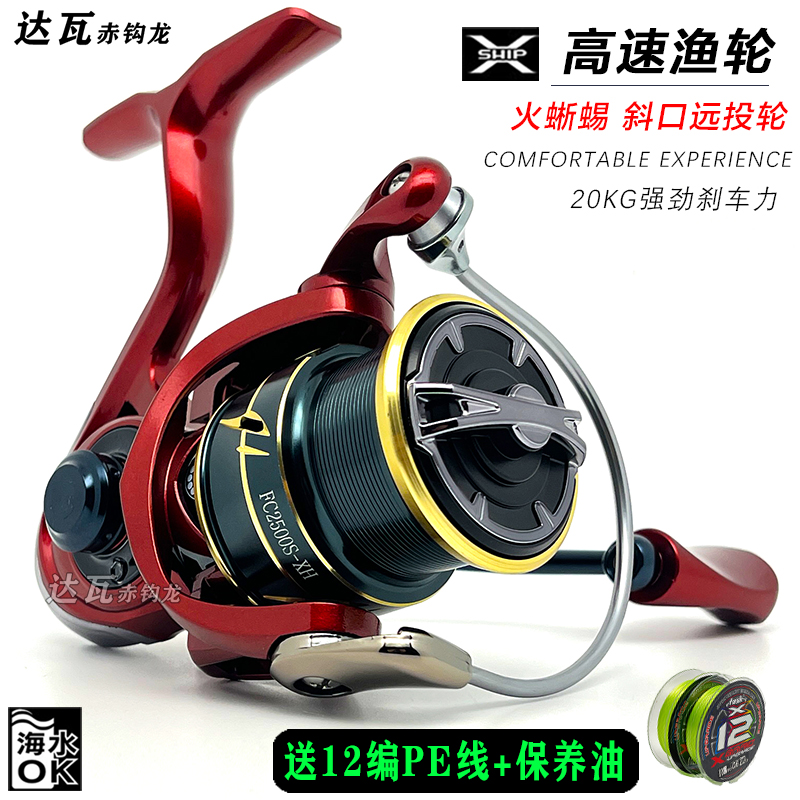 达瓦赤钩龙火蜥蜴远投纺车轮浅线杯路亚渔轮海钓鱼线轮海竿矶钓轮