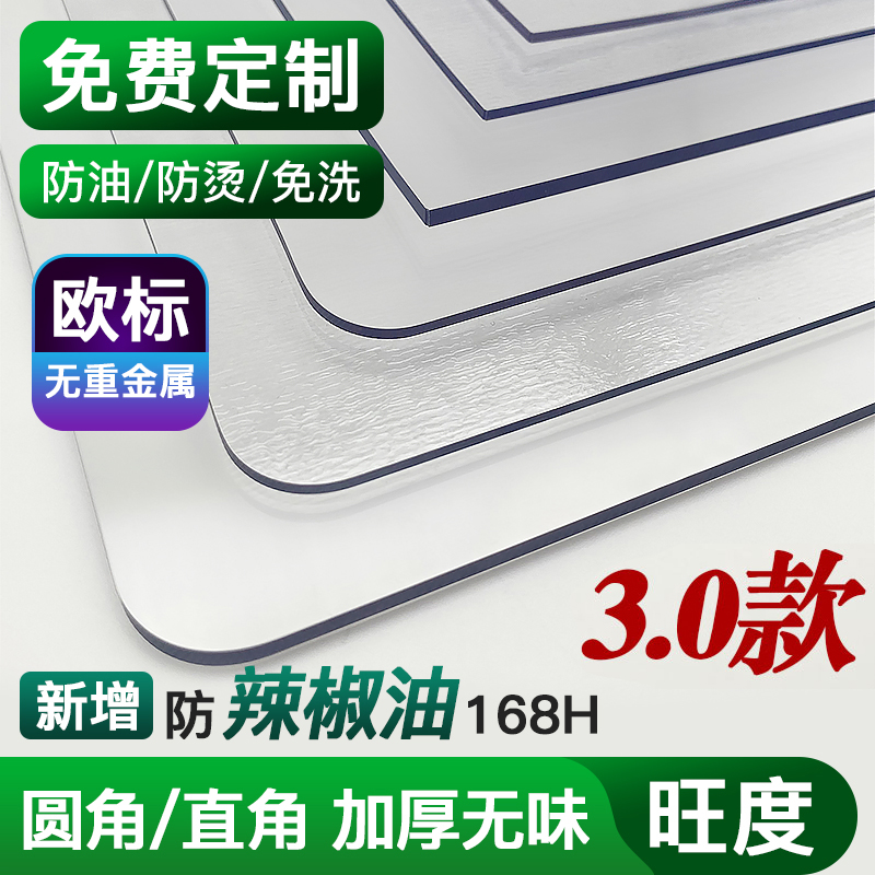 3.0桌布防油防水pvc透明软玻璃健康无味加厚防桌垫桌布茶几布