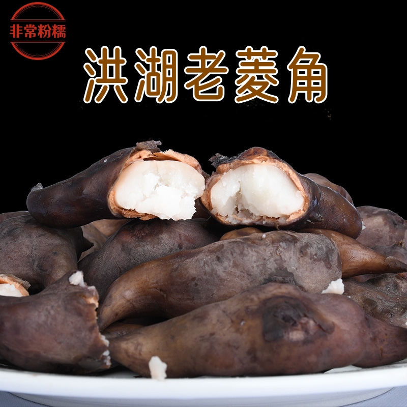 洪湖老菱角湖北特产新鲜现采清香粉糯青皮老菱角1-5.5斤装包邮